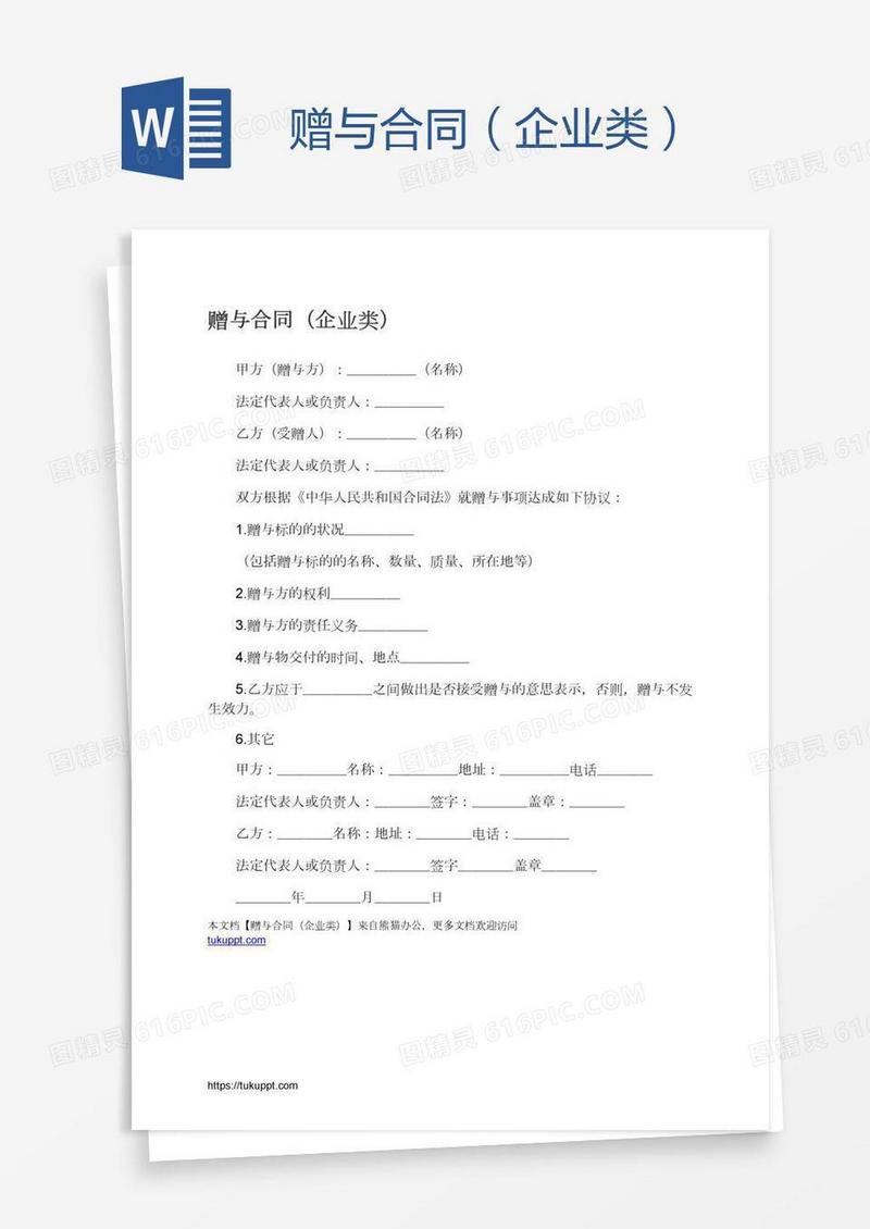 赠与合同（企业类）