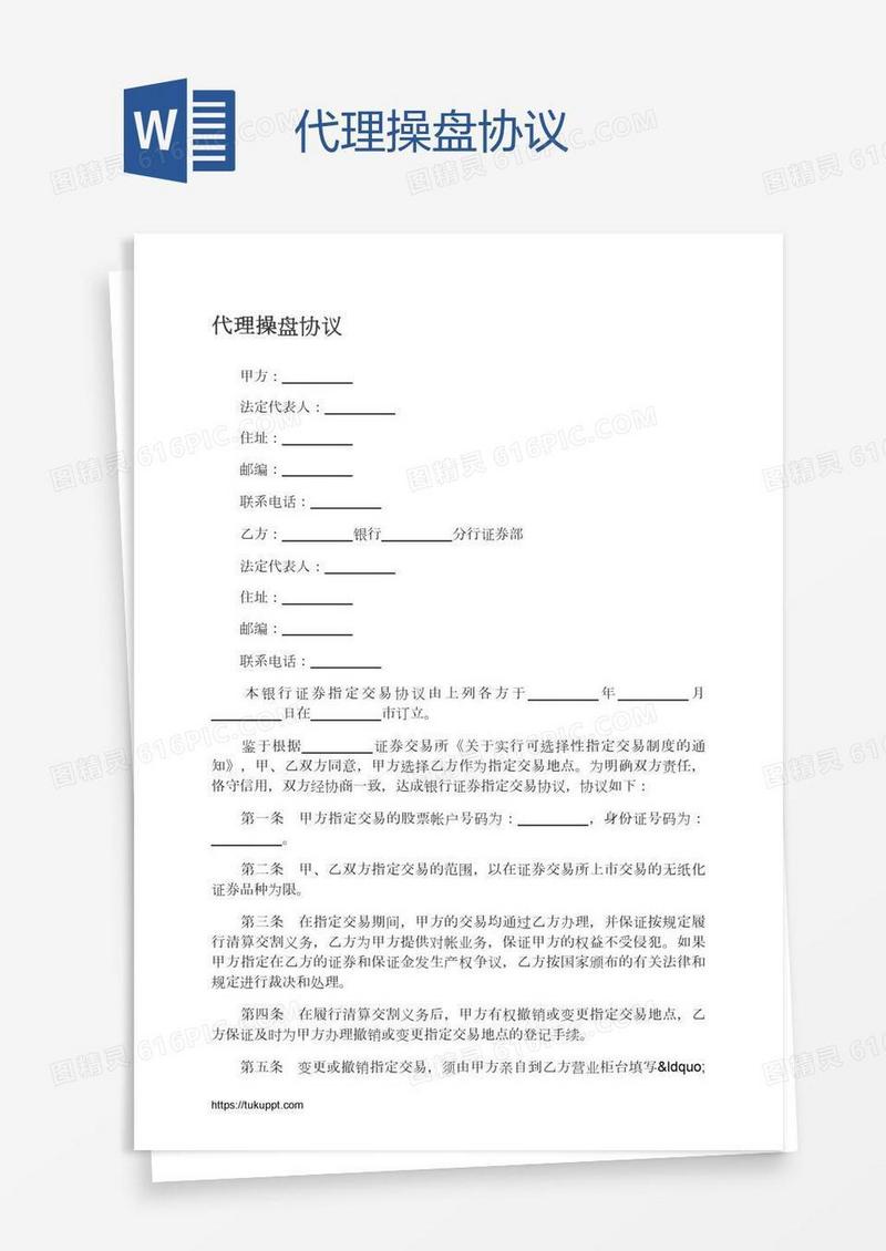 代理操盘协议