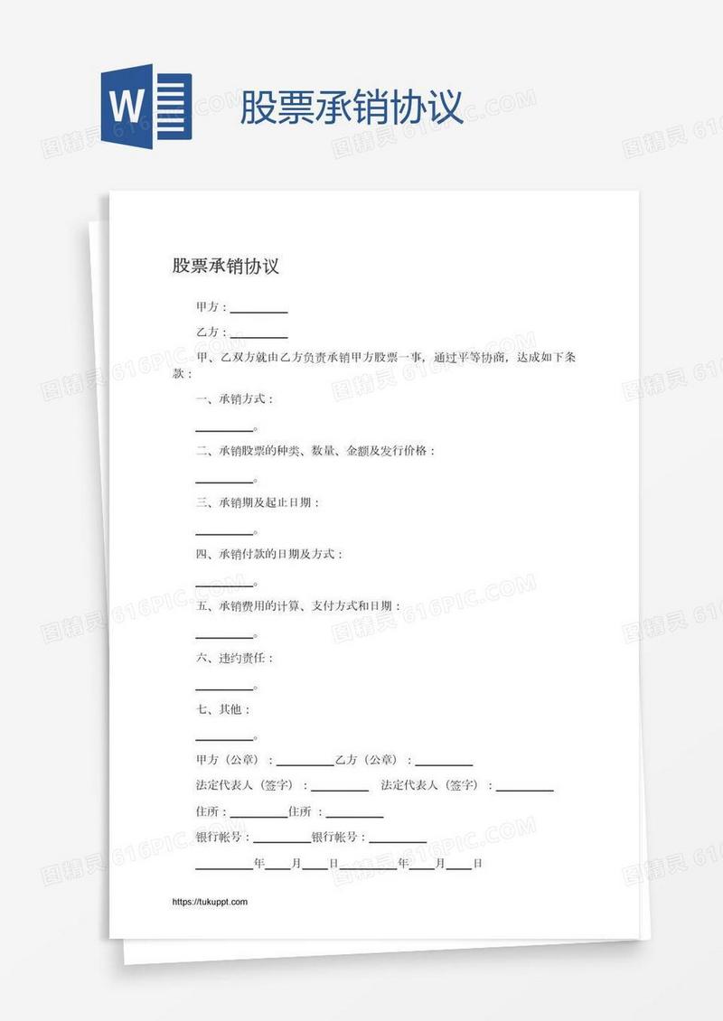 股票承销协议