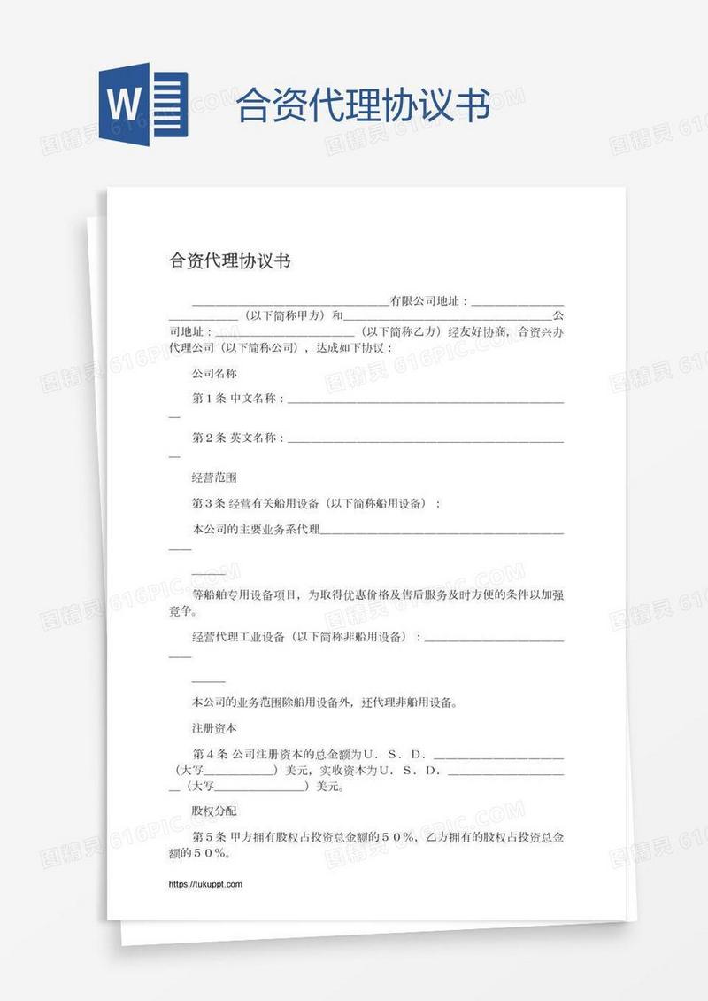 合资代理协议书