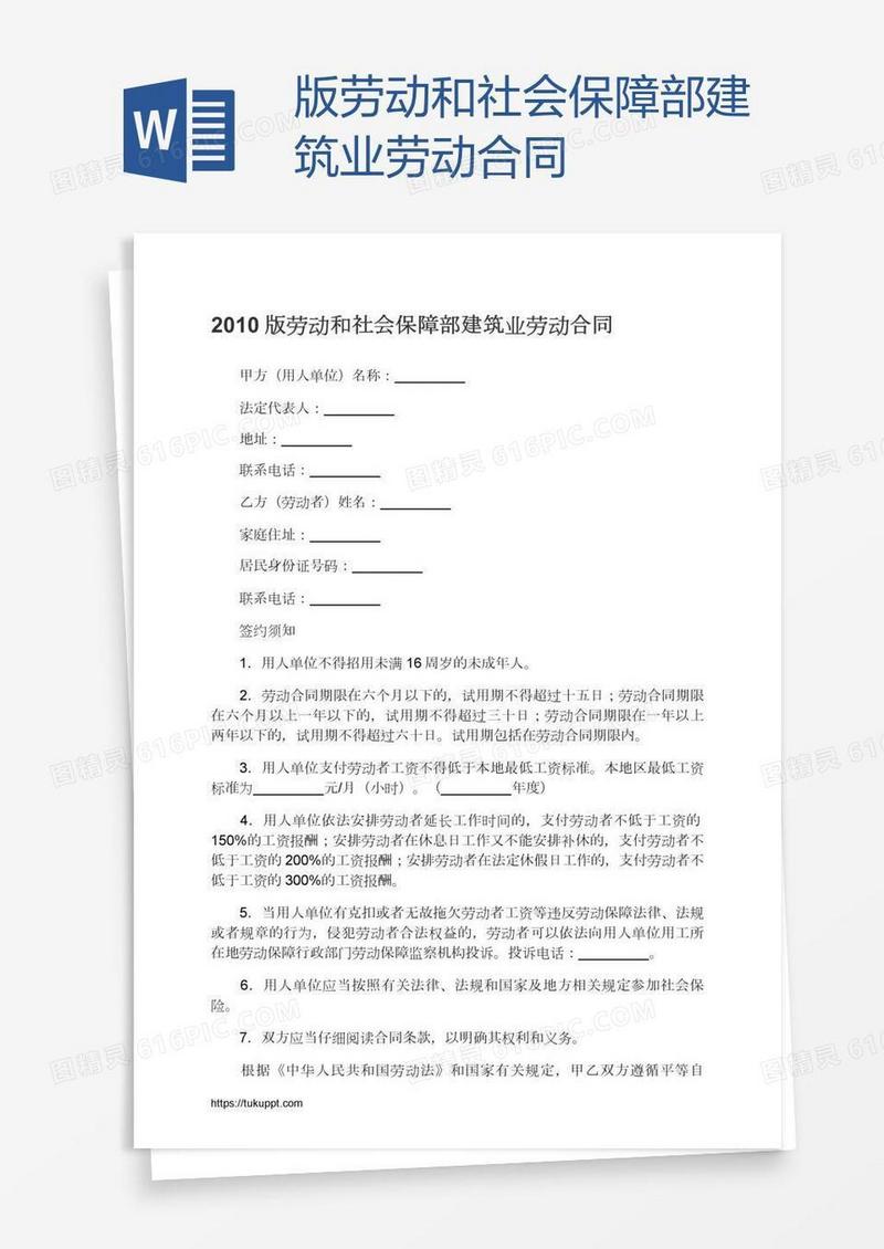 版劳动和社会保障部建筑业劳动合同