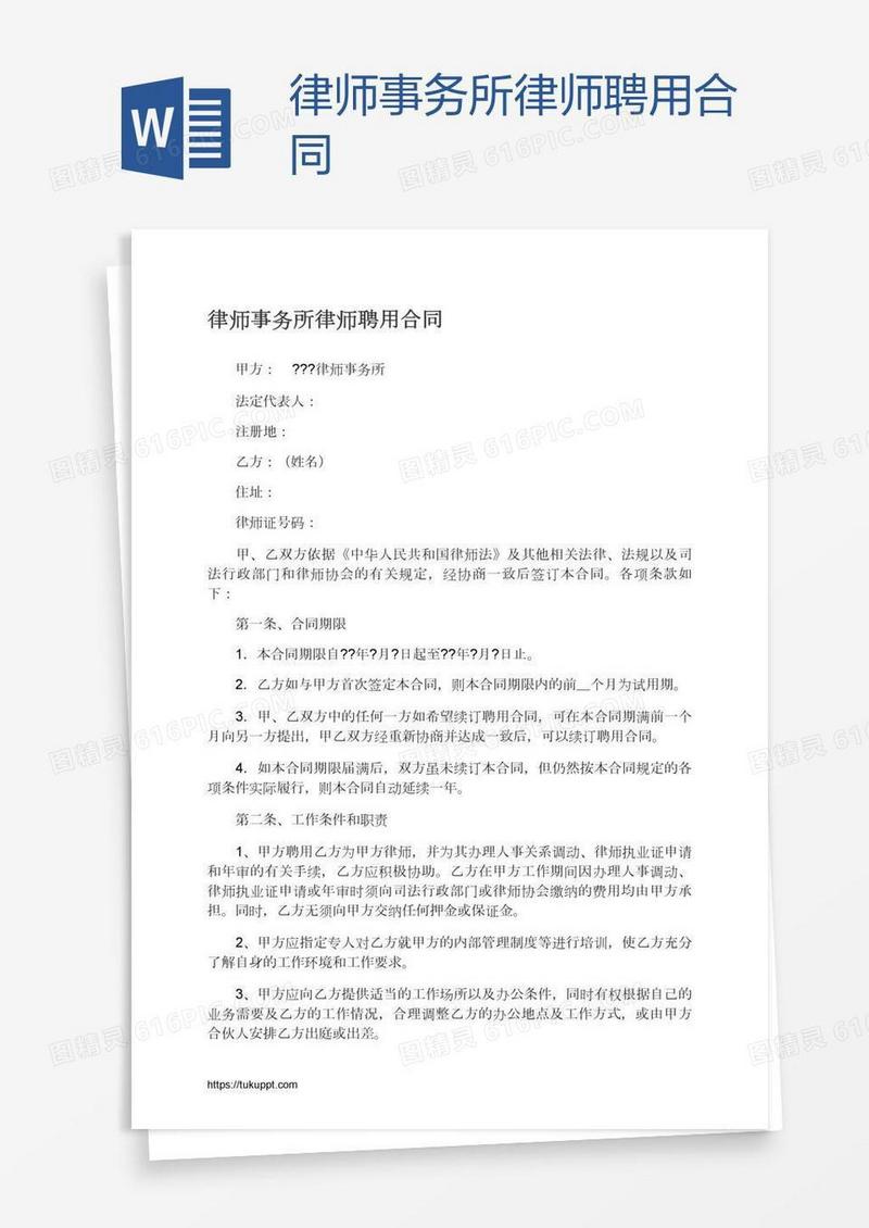 律师事务所律师聘用合同