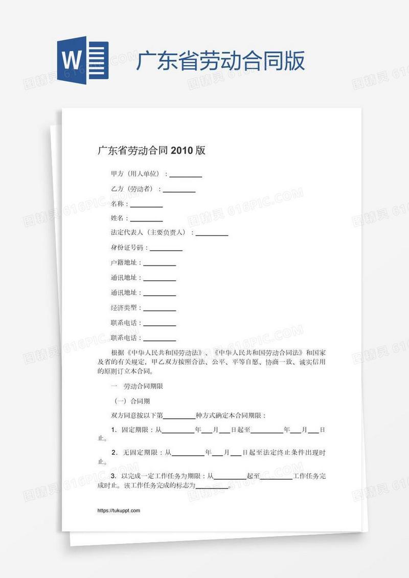 广东省劳动合同版