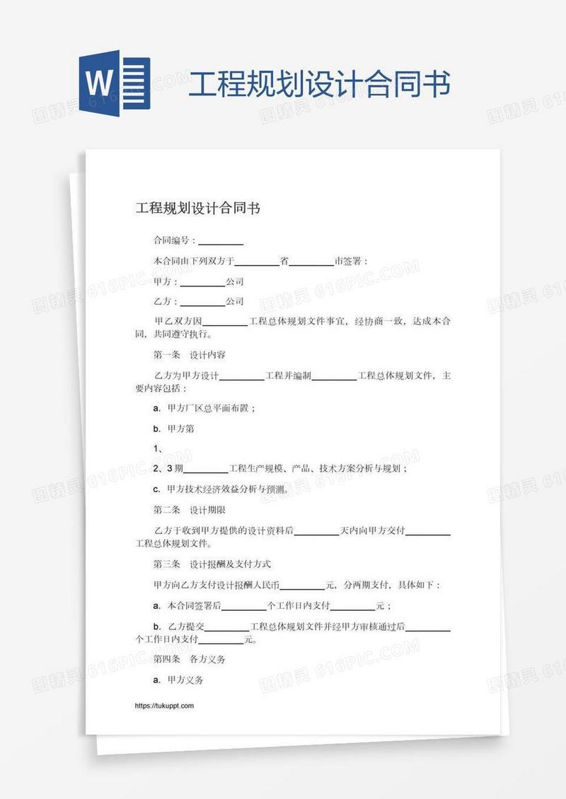 工程规划设计合同书