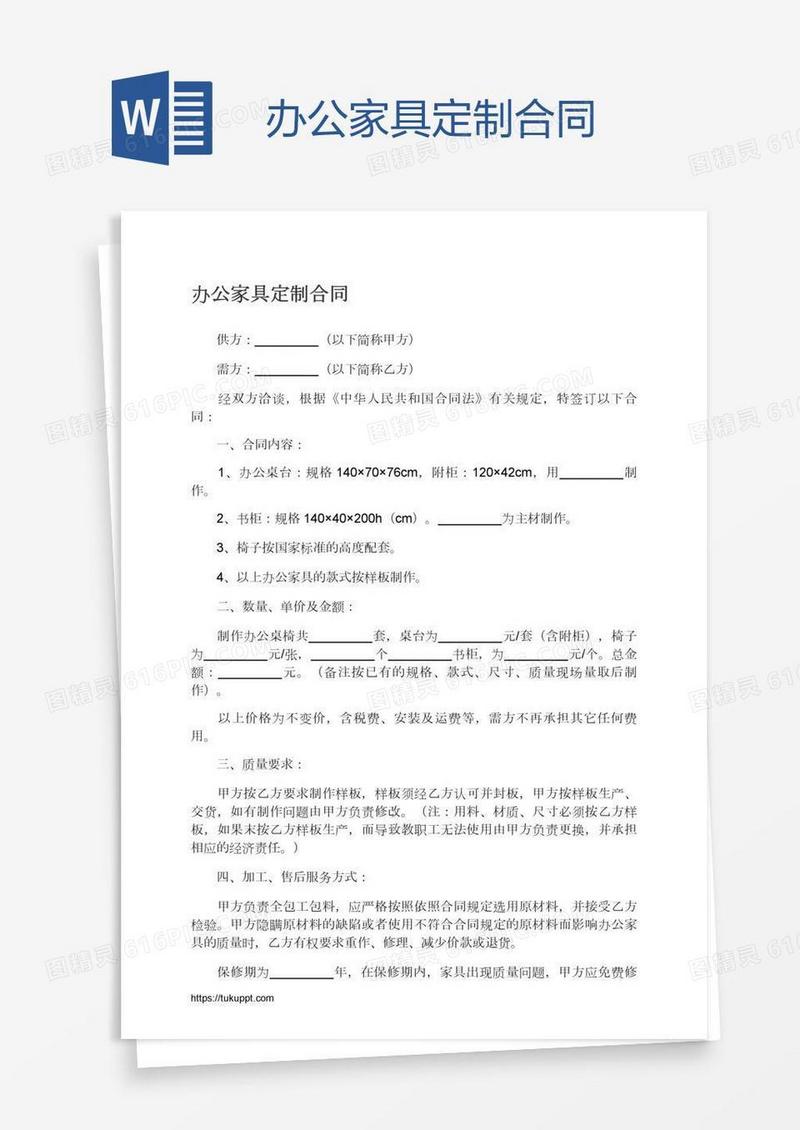 办公家具定制合同