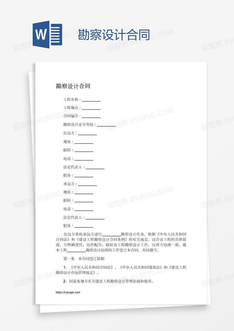 勘察设计合同