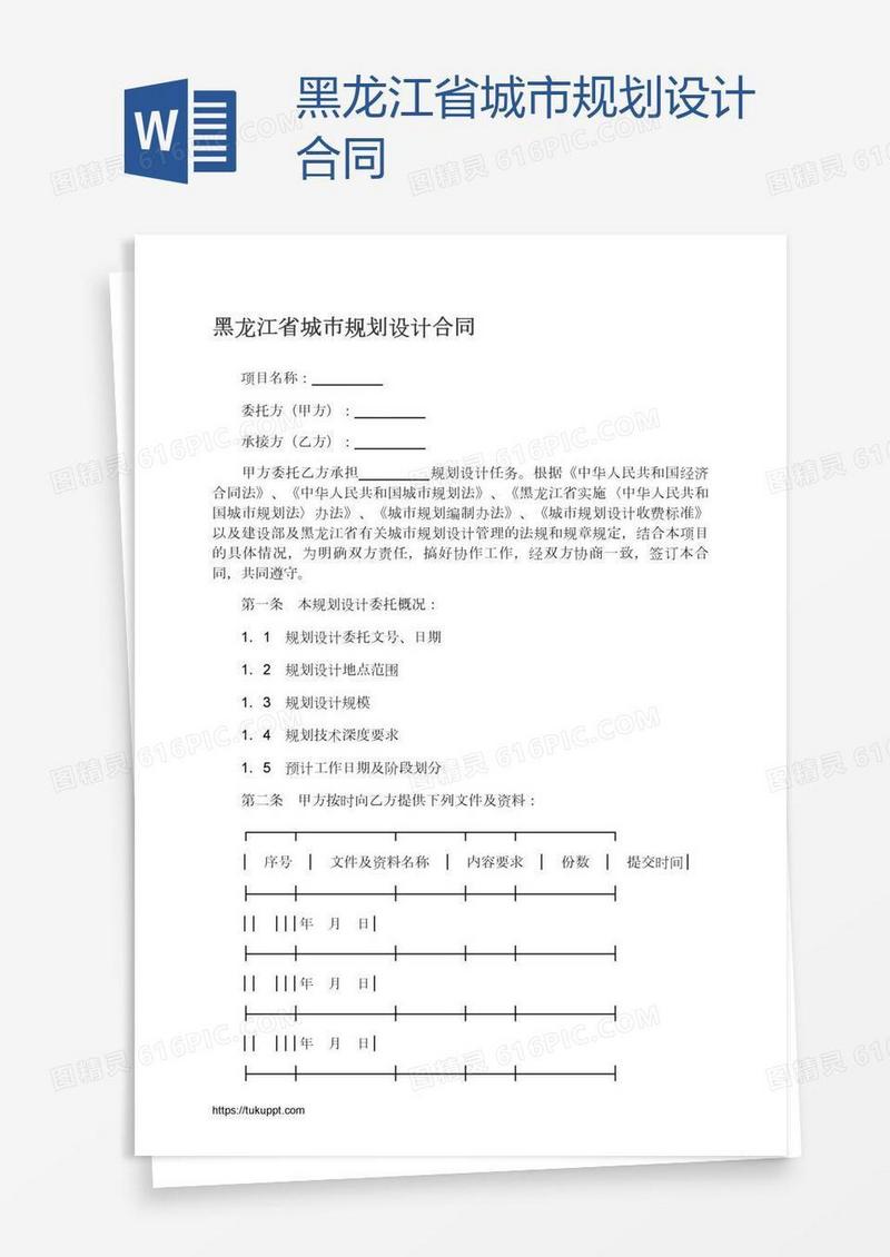 黑龙江省城市规划设计合同