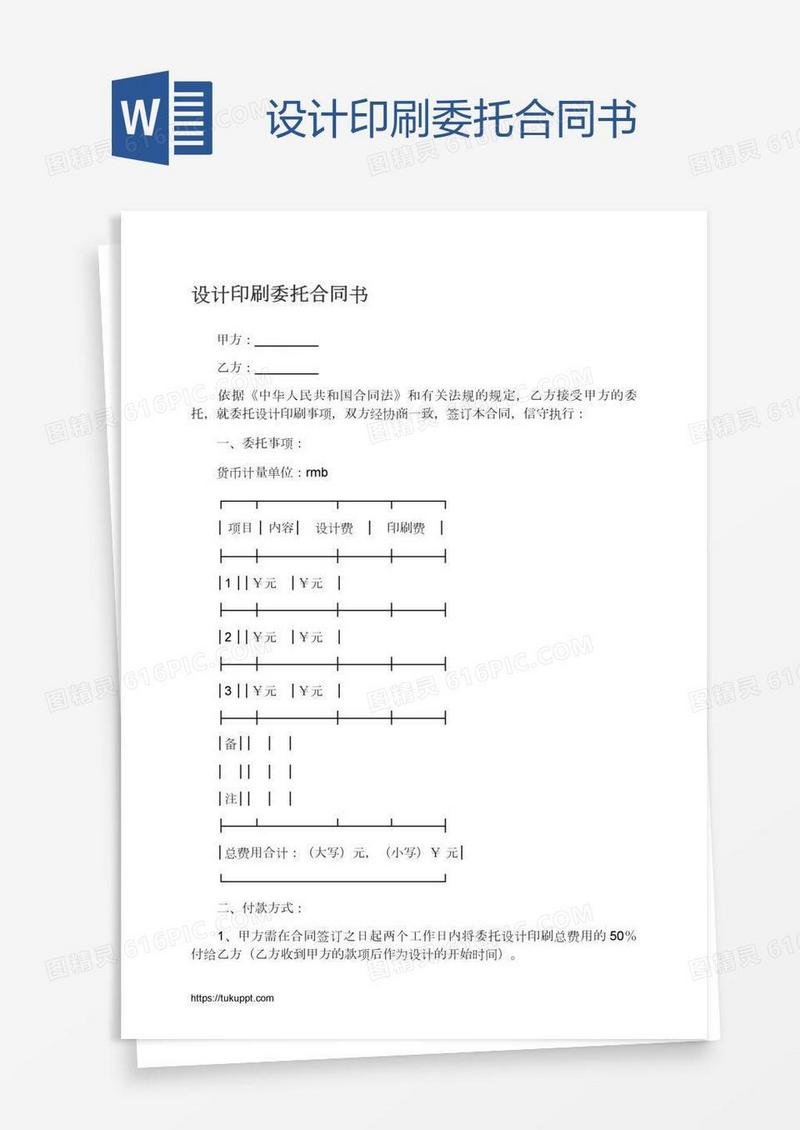 设计印刷委托合同书