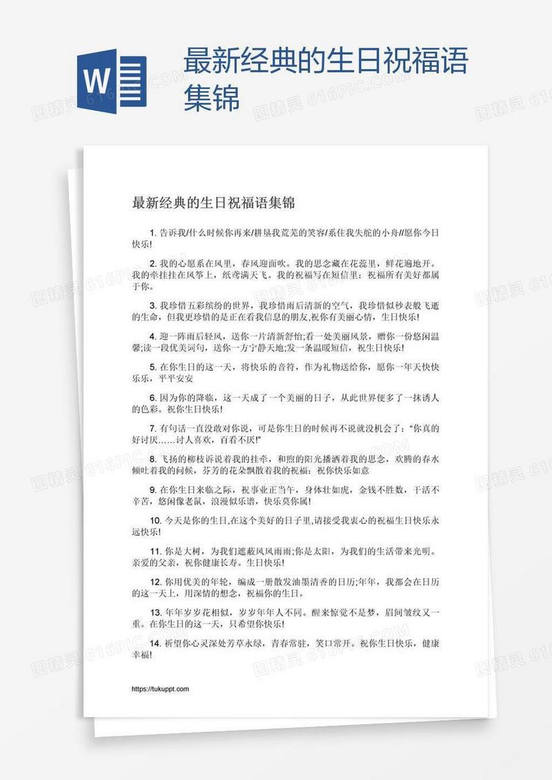 最新经典的生日祝福语集锦