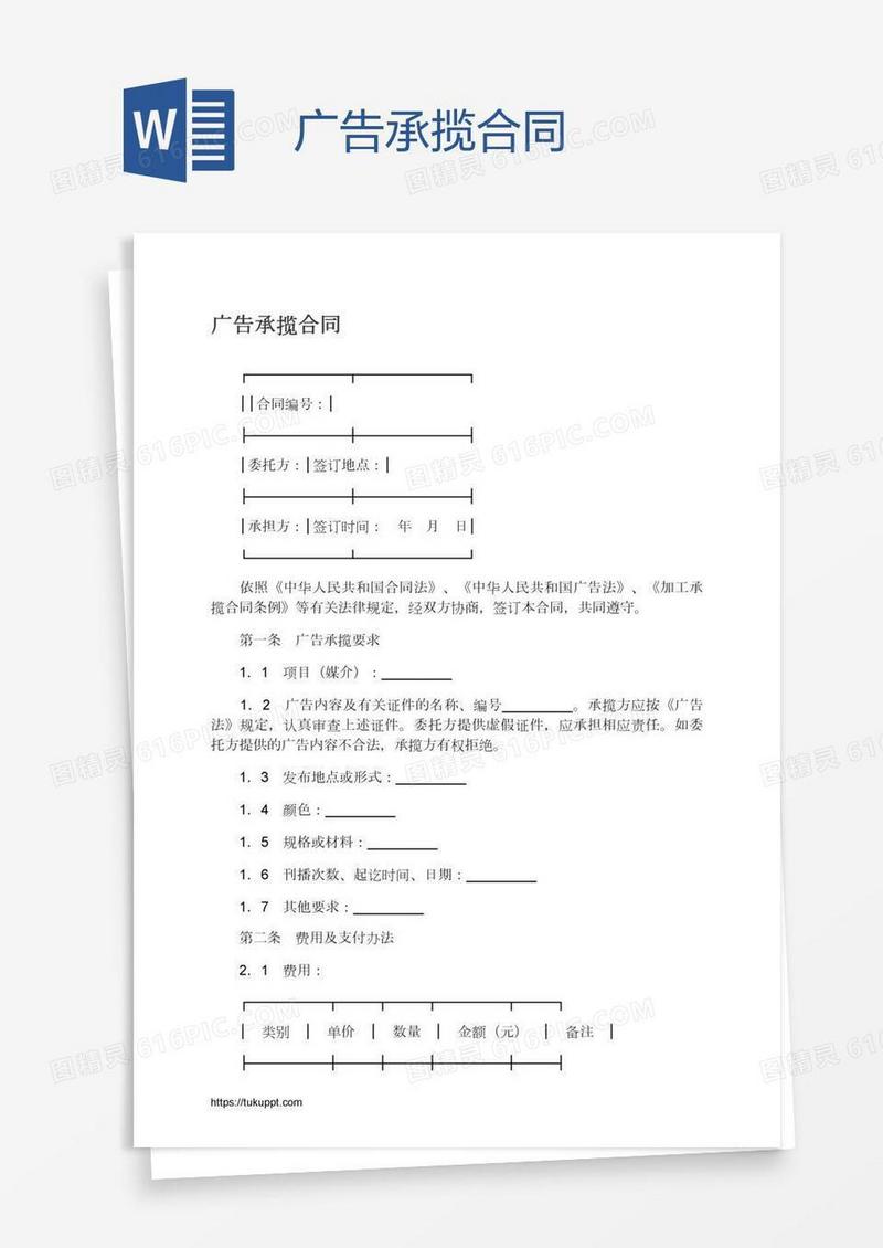 广告承揽合同
