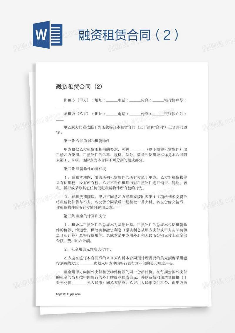 融资租赁合同（2）