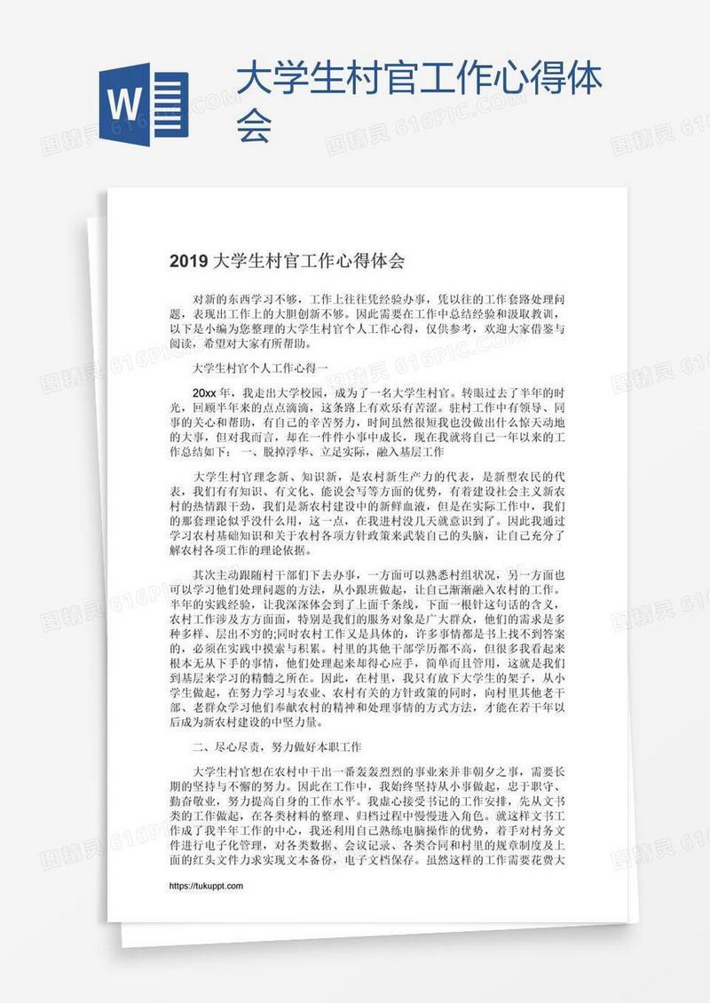 大学生村官工作心得体会