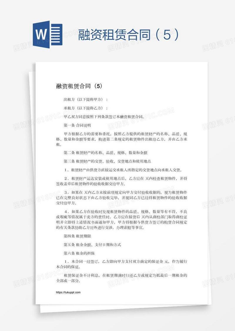 融资租赁合同（5）