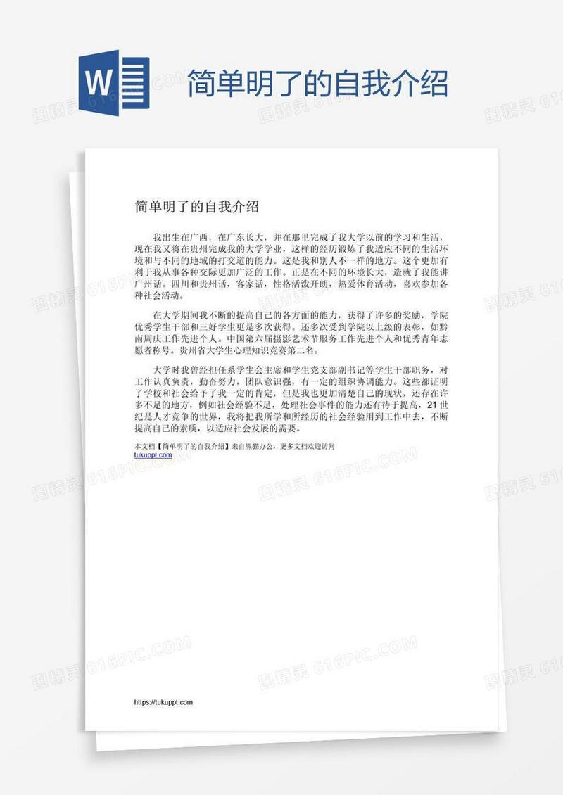 简单明了的自我介绍