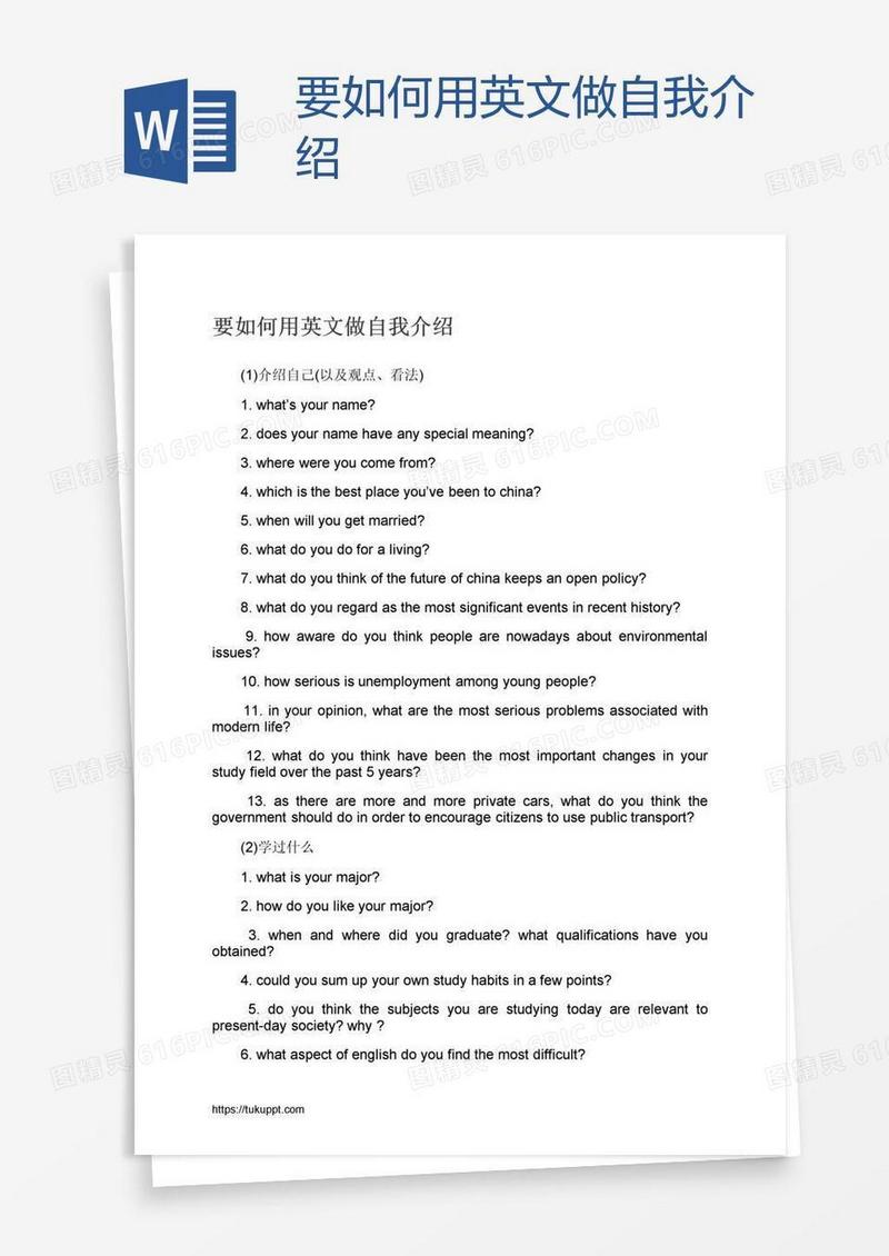 要如何用英文做自我介绍