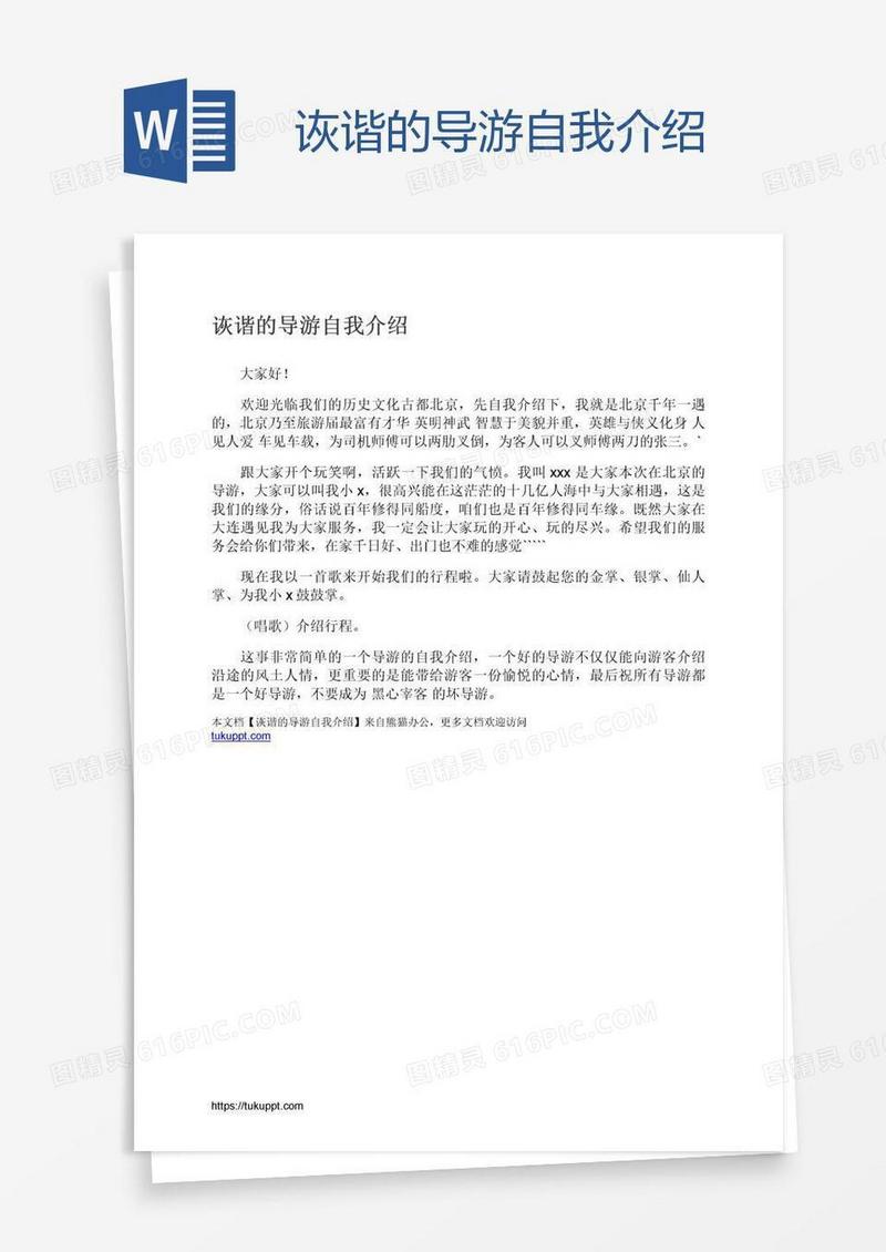 诙谐的导游自我介绍