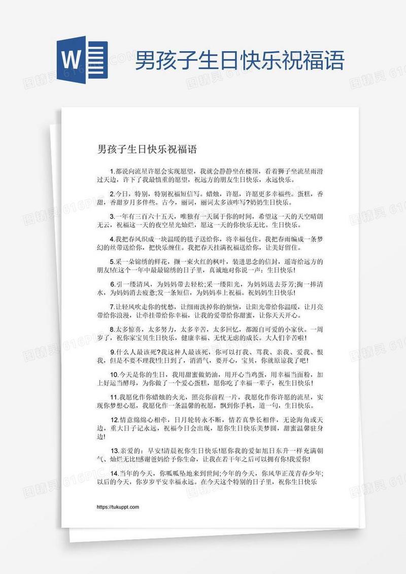 男孩子生日快乐祝福语