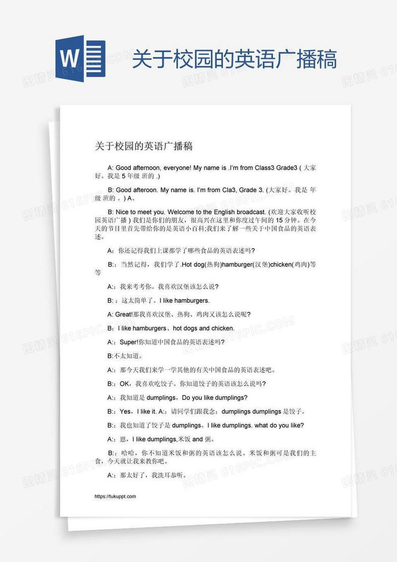 关于校园的英语广播稿