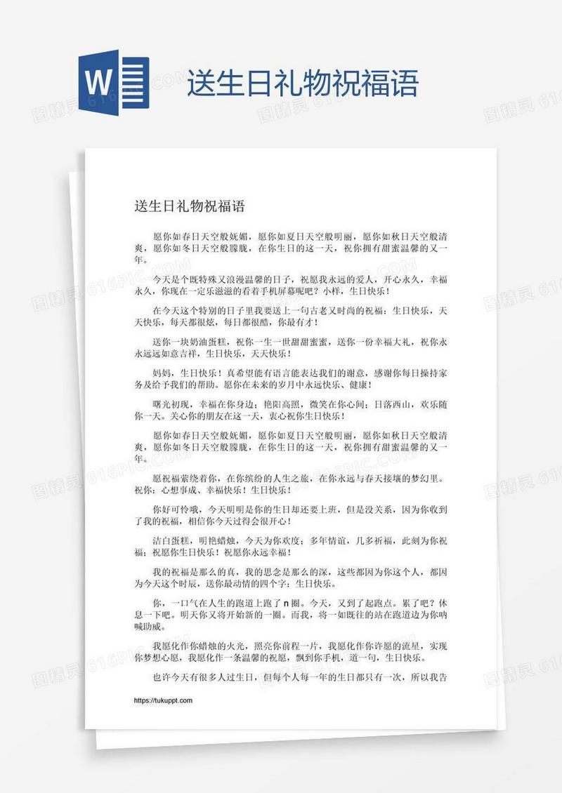 送生日礼物祝福语