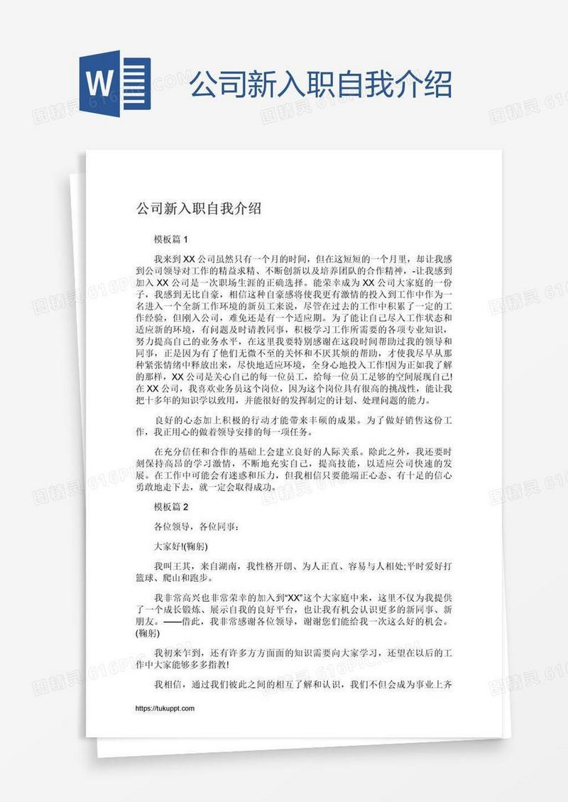 公司新入职自我介绍