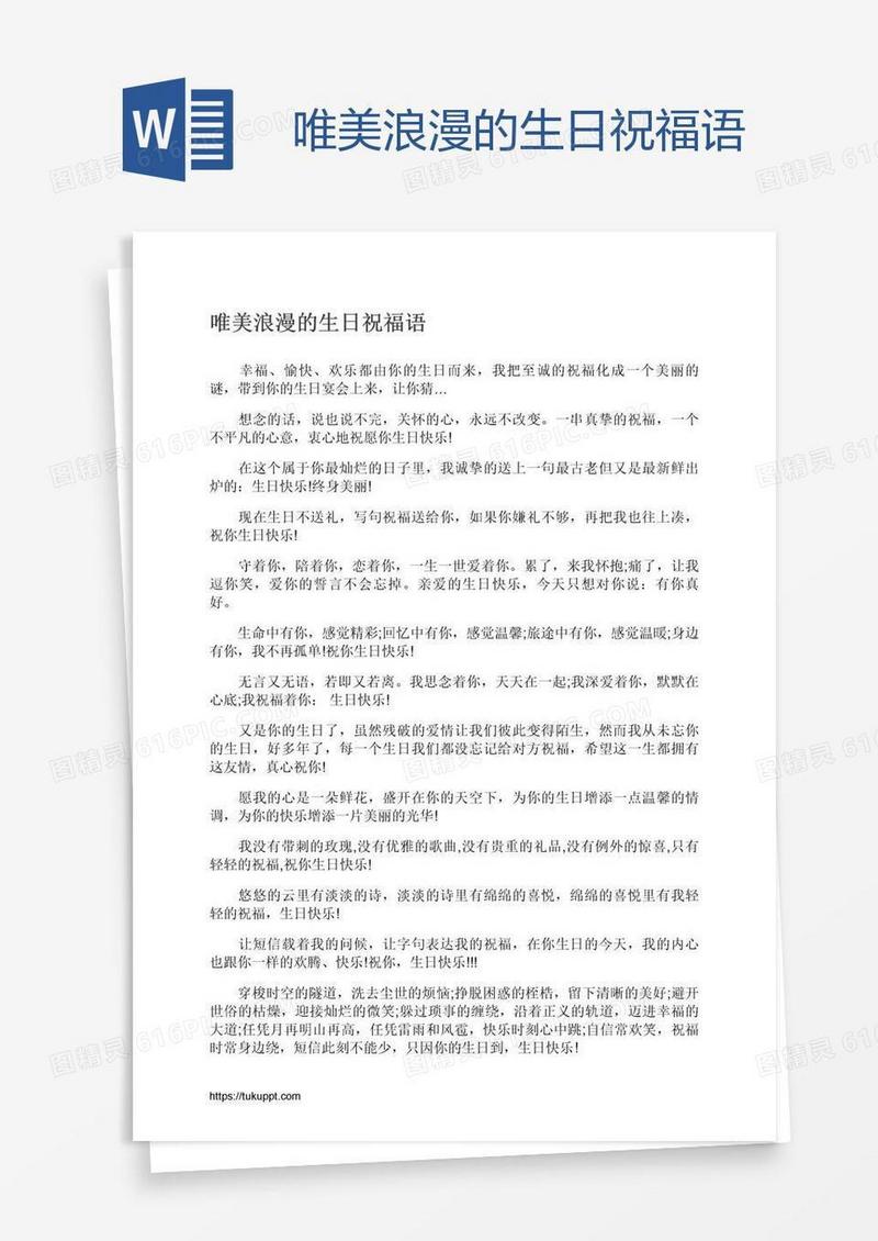 唯美浪漫的生日祝福语