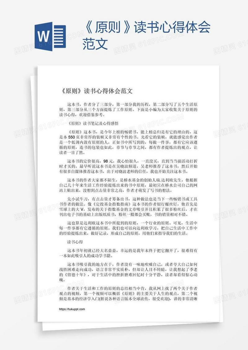 《原则》读书心得体会范文