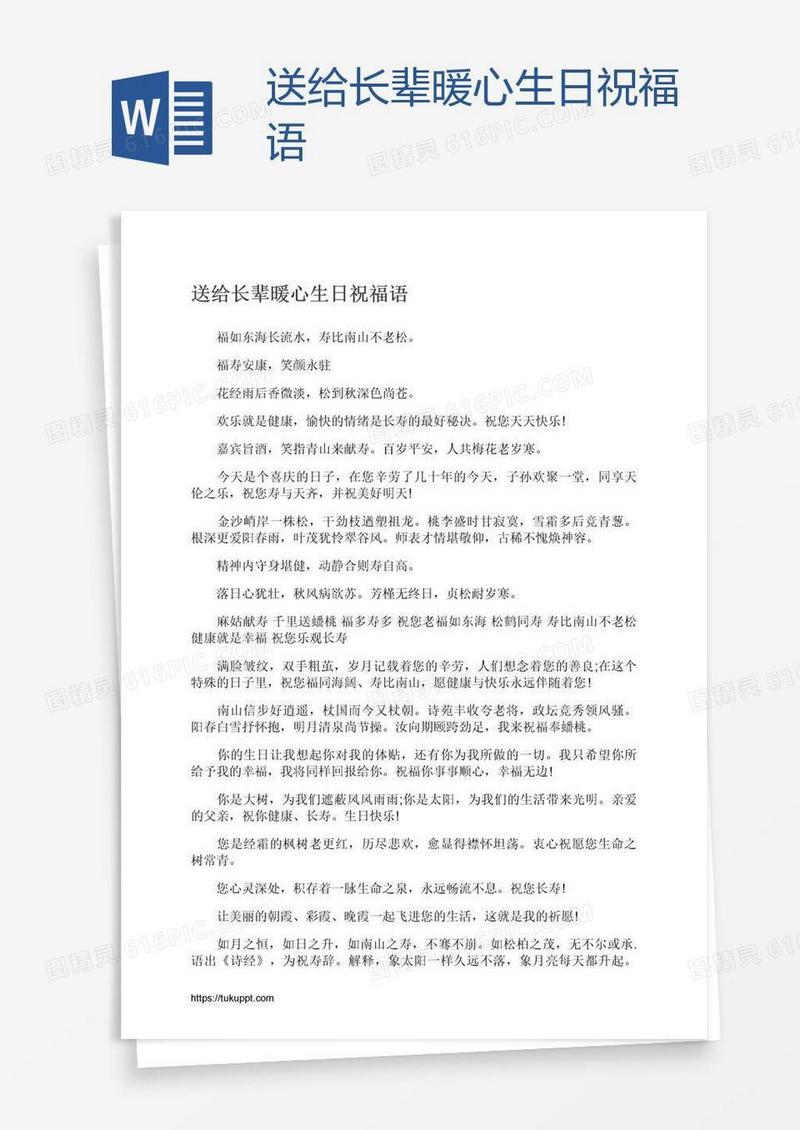 送给长辈暖心生日祝福语