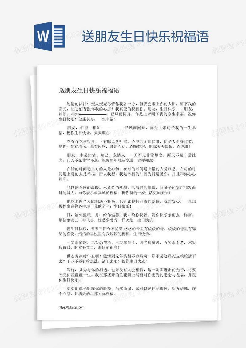 送朋友生日快乐祝福语