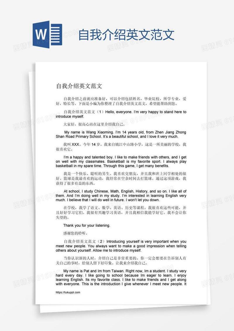 自我介绍英文范文