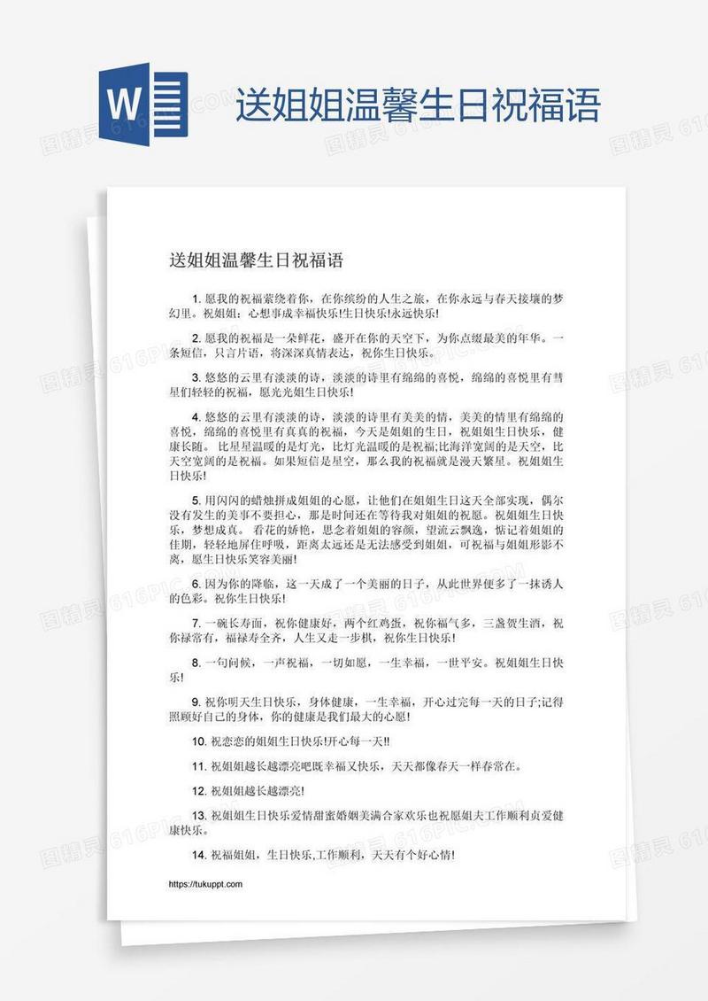 送姐姐温馨生日祝福语