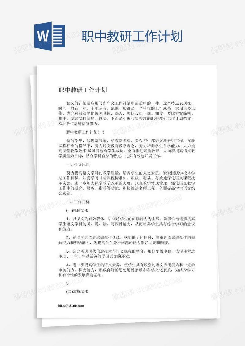 职中教研工作计划