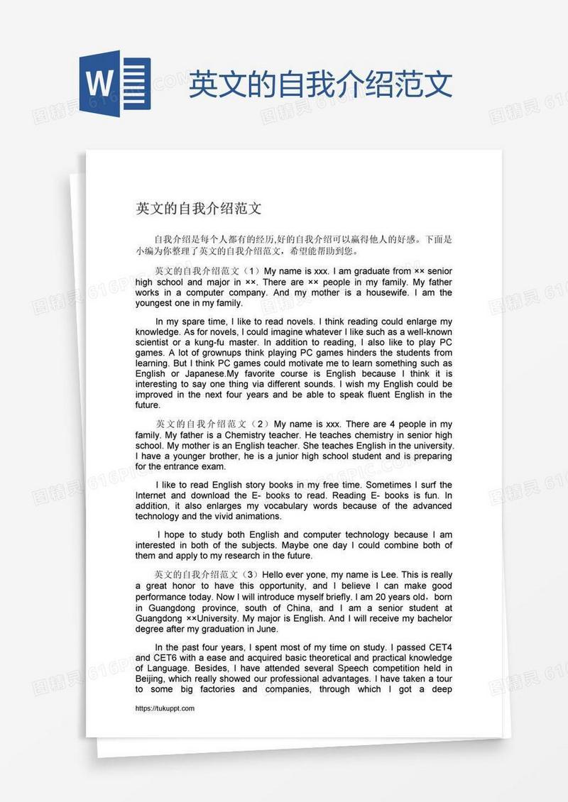 英文的自我介绍范文