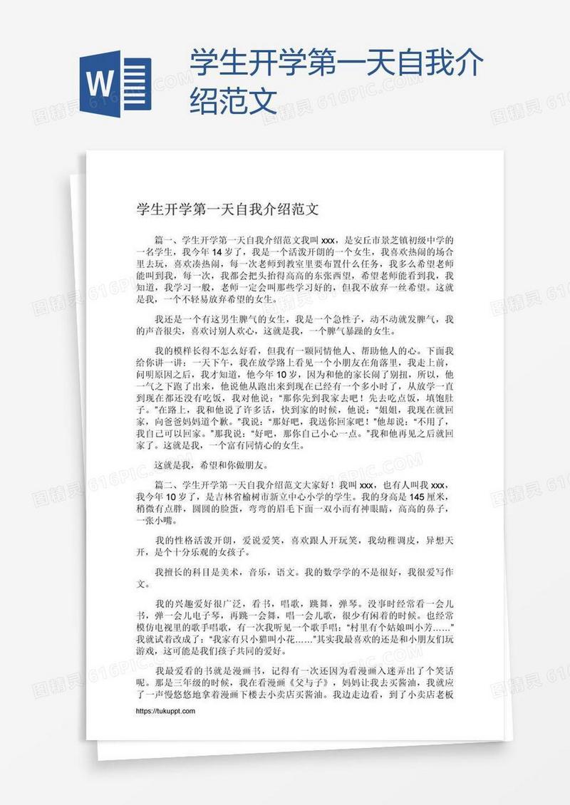 学生开学第一天自我介绍范文