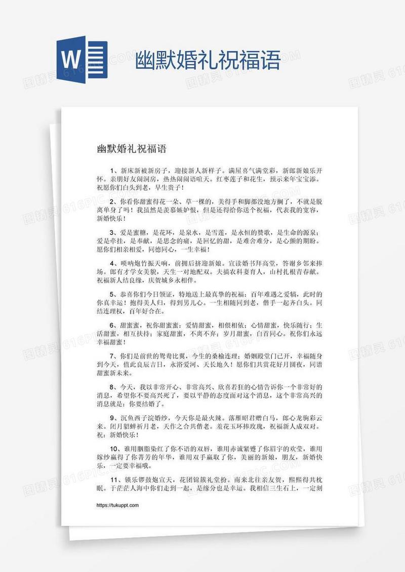 幽默婚礼祝福语