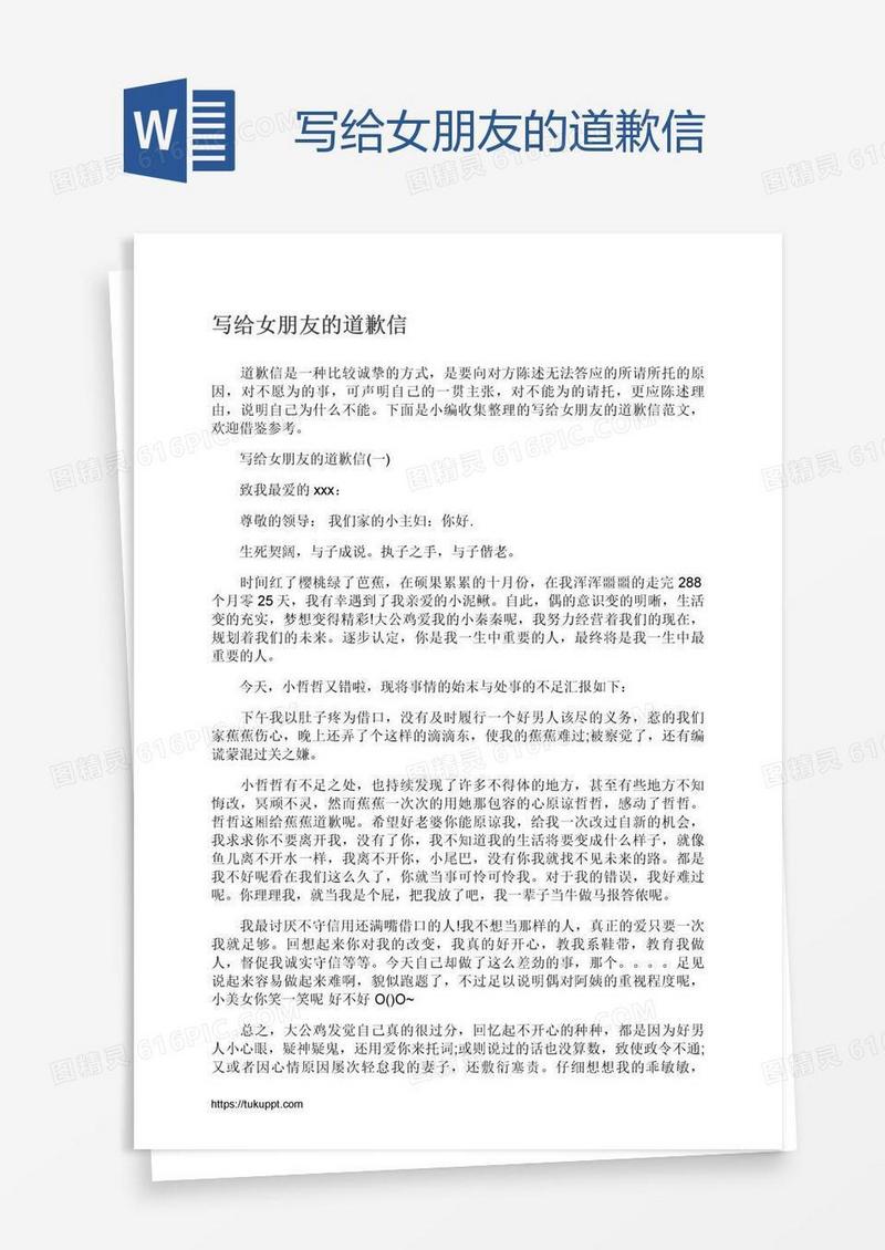 写给女朋友的道歉信