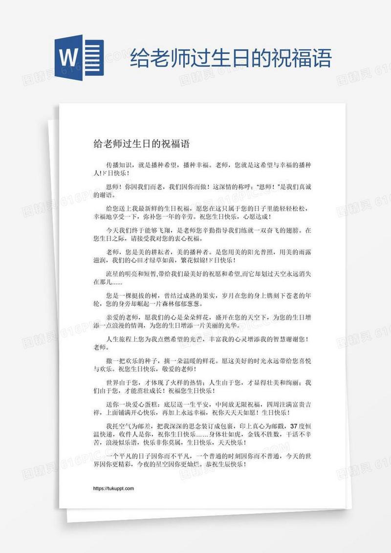 给老师过生日的祝福语
