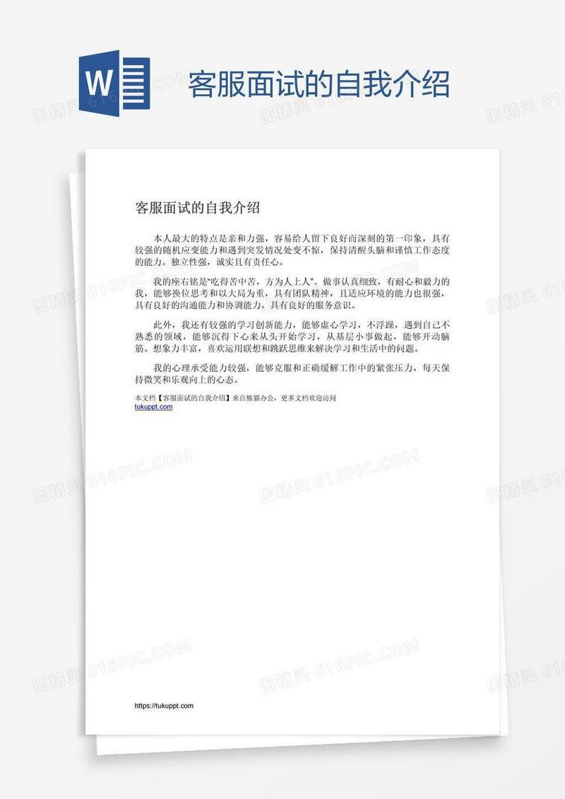 客服面试的自我介绍