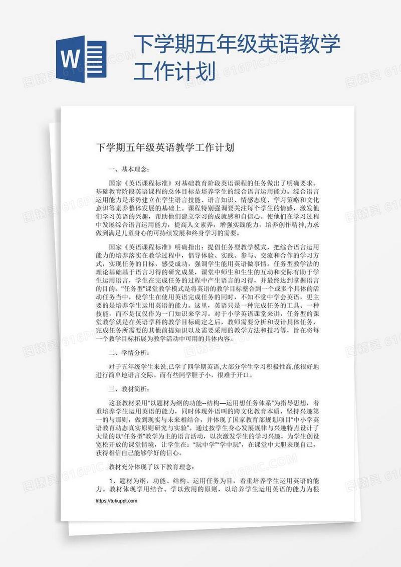 下学期五年级英语教学工作计划