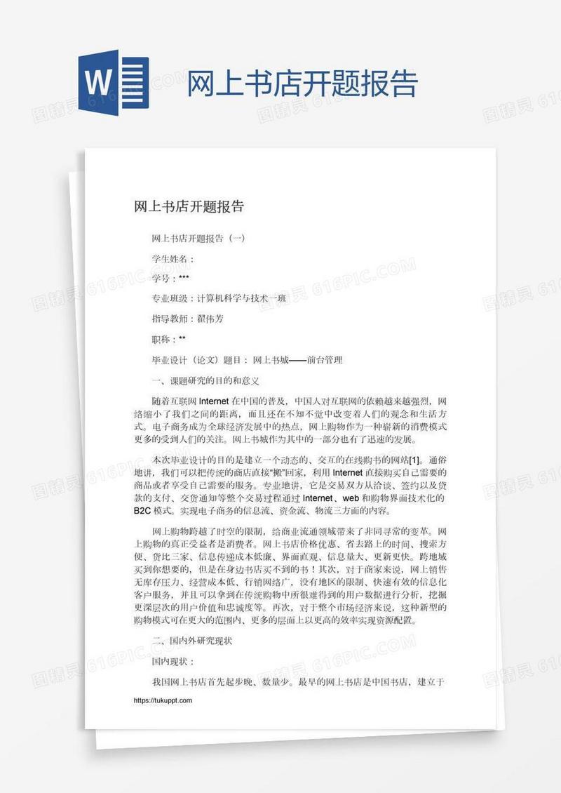 网上书店开题报告