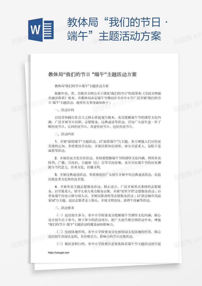 教体局“我们的节日•端午”主题活动方案