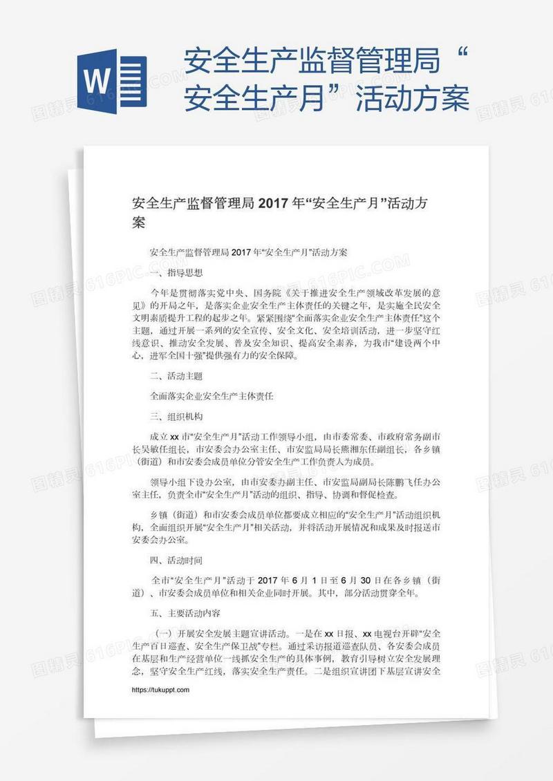 安全生产监督管理局“安全生产月”活动方案