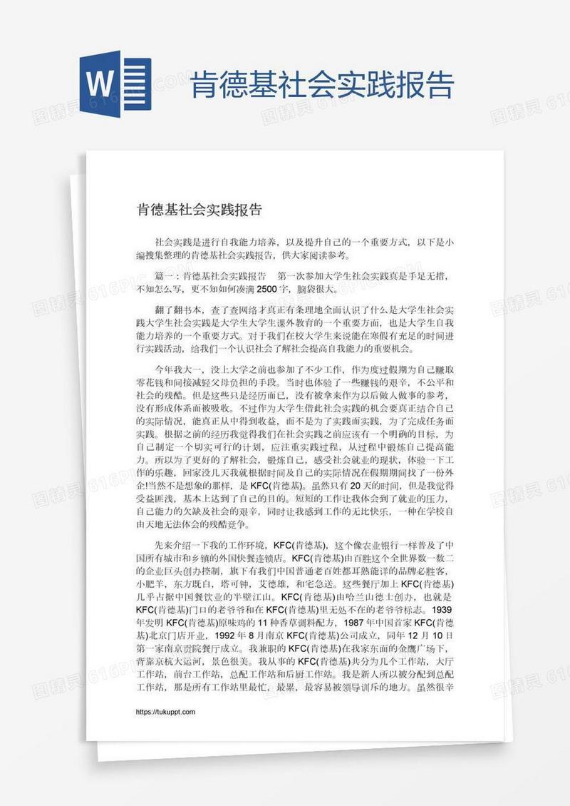 肯德基社会实践报告