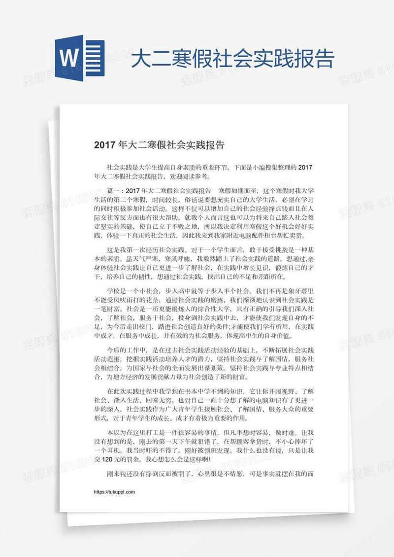 大二寒假社会实践报告