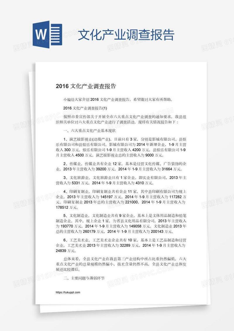 文化产业调查报告