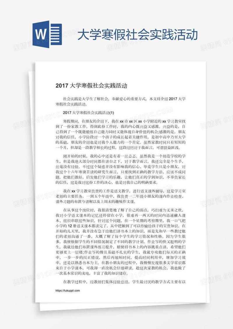 大学寒假社会实践活动