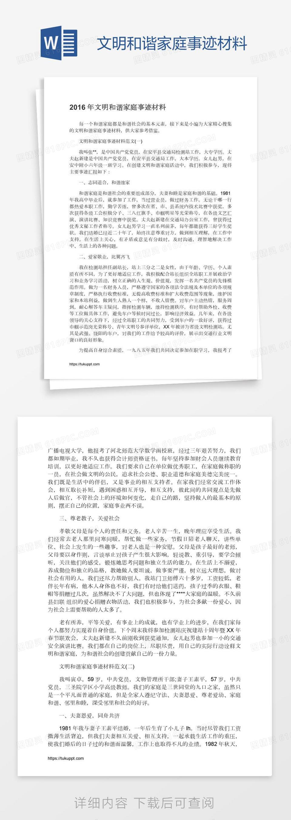 文明和谐家庭事迹材料word模板免费下载 编号1m7an75k1 图精灵