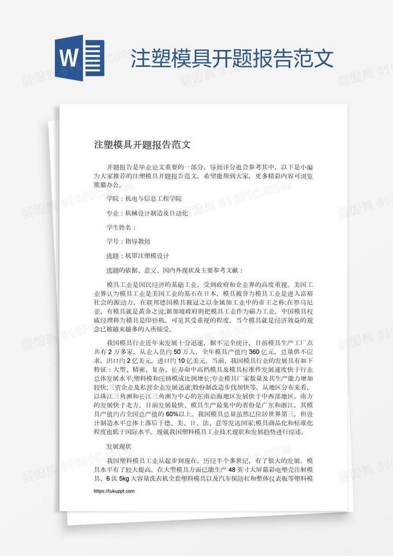 注塑模具开题报告范文