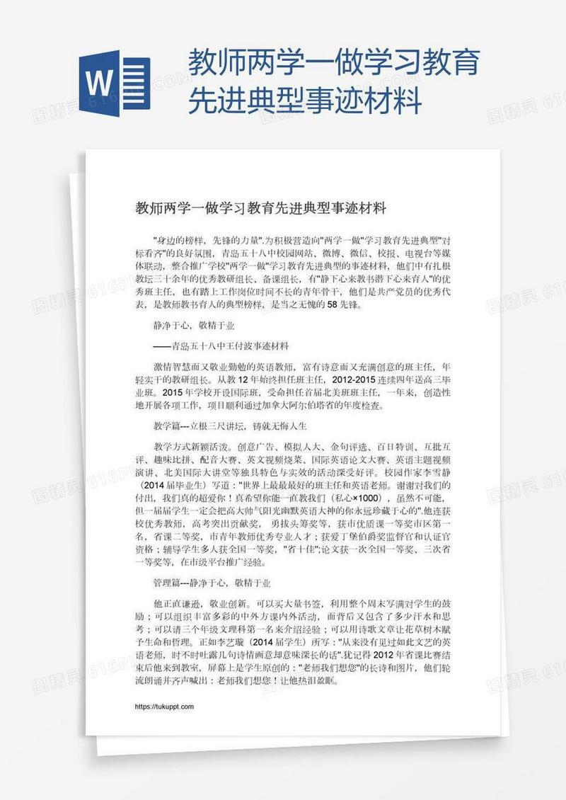 教师两学一做学习教育先进典型事迹材料