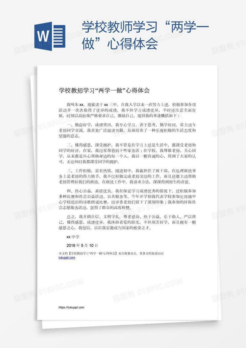 学校教师学习“两学一做”心得体会
