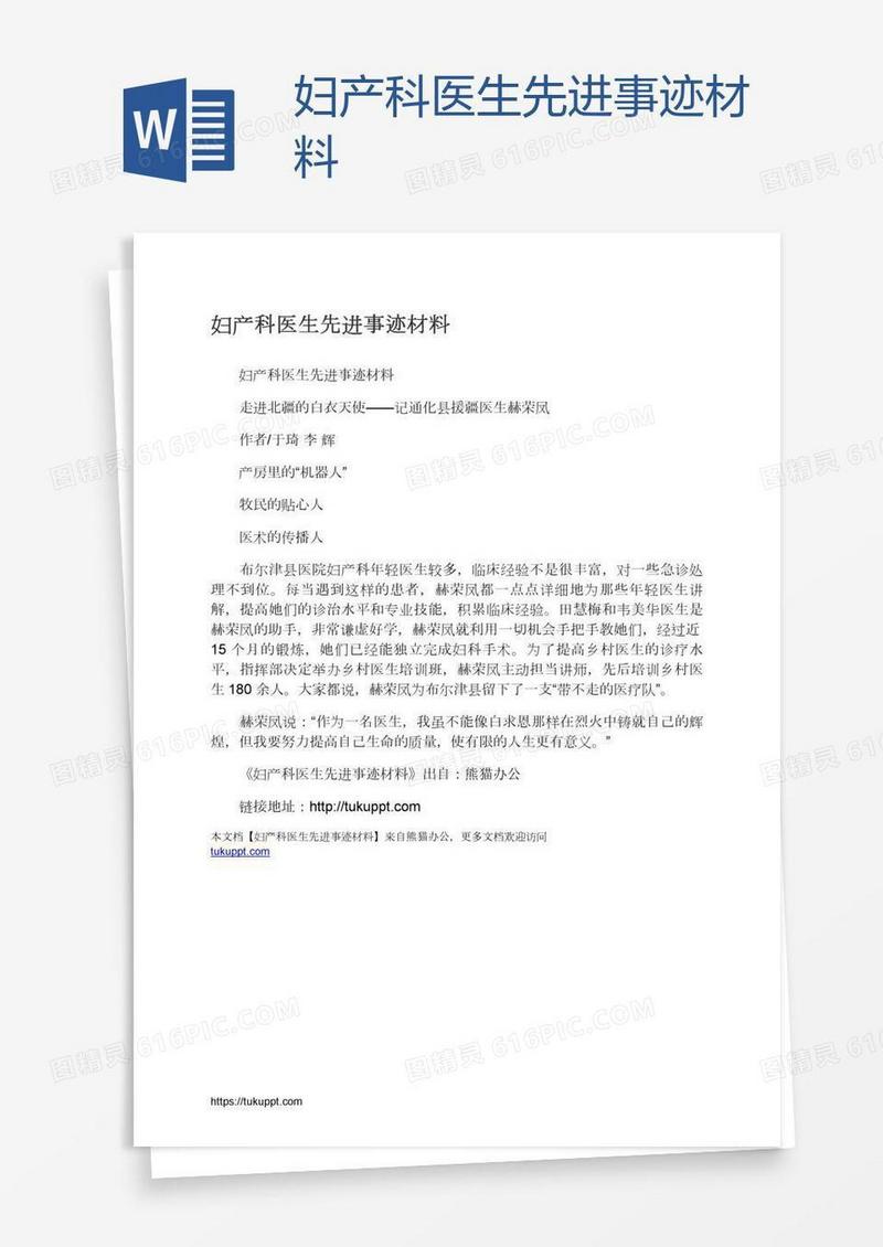 妇产科医生先进事迹材料